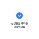 연금 만들기 | 토스에서 삼성증권 개인연금저축 상품 만들기
