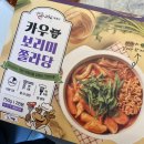 미나리먹는집 | 카우떡볶이 미나리쫄라당 밀키트 후기, 집에서 먹는 즉석떡볶이 추천
