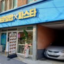 바로 파스타 경양식&바로 덮밥 네이버블로그