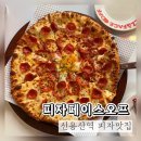 용산-서빙-1346 | 용리단길 맛집 피자페이스오프 신용한점 맵기조절 가능한 힙한 피자펍
