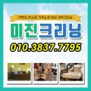미진크리닝 이미지