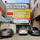 모도리삼겹살