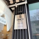 분당-366 | 분당 화과자 보미당 상견례 답례품 선물 추천 후기