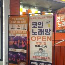 101코인노래연습장 이미지