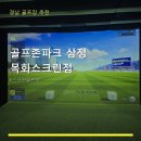 목화스크린골프존 네이버블로그