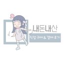 야현3길 24, (교현동) | [공지] 충주 교현동 맛집 내돈내산 솔직후기