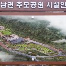 서남권추모공원 이미지