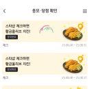 스타샵모바일 | KB국민 체크카드로 스타샵 이용하고 황금올리브 치킨 당첨!!