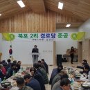 북포 경로당 이미지