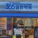 열린연세약국 이미지