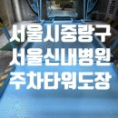 서울신내의원 이미지
