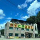 일등한방삼계탕 이미지