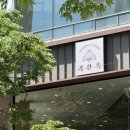 지에스(GS)25 화명메인점 | [부산 맛집] 화명동 점심 맛집 중식 레스토랑 : 리산옥 화명본점 (런치코스 후기)