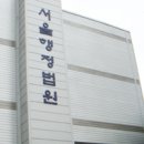 "건정심위원 추천의뢰·위촉 항고소송 대상 아니다" 이미지