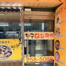 행궁손칼국수 | [행궁동 맛집] 행궁손칼국수 내돈내산 후기