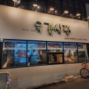 육갑식당 이미지