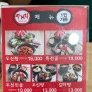 두거리우신탕 논산점 이미지