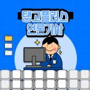 (주)탱고플러스 이미지