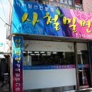모라가야밀면 이미지