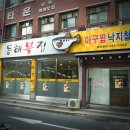 동해복국 이미지