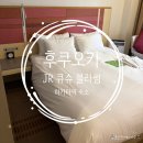 숙소 하카타역 JR 큐슈 호텔 블라썸 하카타 (JR Kyushu Hotel Blossom Hakata Central) 더블룸 후기!