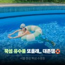 7호선 뚝섬유원지역(하) | 뚝섬수영장 수영복 복장규정, 준비물, 주차, 음식물반입 등 후기