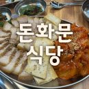 돈화문식당 | [평택/고덕] 음식이 맛있었던 돈화문 식당 내돈 내산 후기