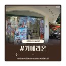 인생네컷 | 나트랑 ) 시내 놀거리 인생네컷 후기 &amp; 베트남 전용 프레임 가격 및 위치 · [카메라온(Camera On)]