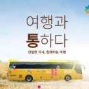 경남 전세버스 협동조합 이미지