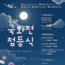 2025 속초 국화전, 가을 축제의 서막 연다 이미지