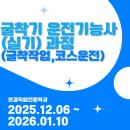 도배실무인력양성 | 굴착기운전기능사 취득과정 (실기반)