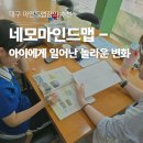 Mindmap | 3년째 대구 사고력 마인드맵 수업 : 우리 아이에게 일어난 놀라운 변화