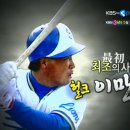 한국 프로야구 레전드 10인 - 이만수 이미지