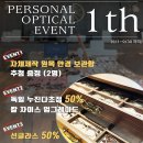 퍼스널옵티컬 이미지
