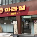 섬 | 경성대마라탕 마라섬 후기