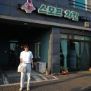 스모프치킨고산점 이미지