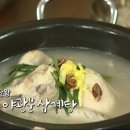 미인 삼계탕 이미지