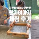 한지공예 | 김포 한지이야기 체험장 후기 (한지만들기,한지공예)