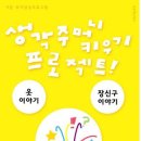 [3기][12월 유아반 가온뮤지엄 투어][옷,장신구] 국립민속박물관/ 서울역사박물관/6-7세 / 1부, 2부 선착순 12명 이미지