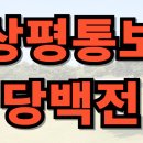 상평통보와 당백전, 조선 화폐 혼란의 시작