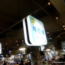 재민식당 이미지