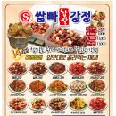 쌈빠강정 이미지