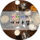 산수골농장 | ::대구달서구맛집추천:: 족발과 바베큐를 함께 맛보고 싶을땐 ? '카마족발'