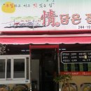 정 담은 집 이미지