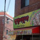 헐랭이핫바 이미지