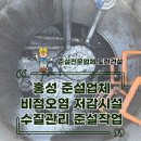 홍성카대형정비 | 홍성 비점오염 저감시설 준설작업 과정과 수질 관리 중요성