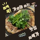 화육가 | 평택맛집 평택고기집 화육가 방문후기