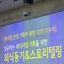 “외식은 기획이다” 김영갑 교수님 강의 후기｜외식업 컨셉 기획자 13기 샛별의 첫걸음