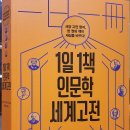 [로마제국 쇠망사] 스러지는 제국의 기록 속에서, 고대와 근대의 유럽을 읽다. | [서평] 사회가 빨리 변할수록 고전의 가치는 빛난다 &lt;1일 1책 인문학 세계 고전&gt;
