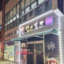 모현동-45 | 익산 모현동 &#39;킴스호프&#39; 동네 맛집 간단 후기
